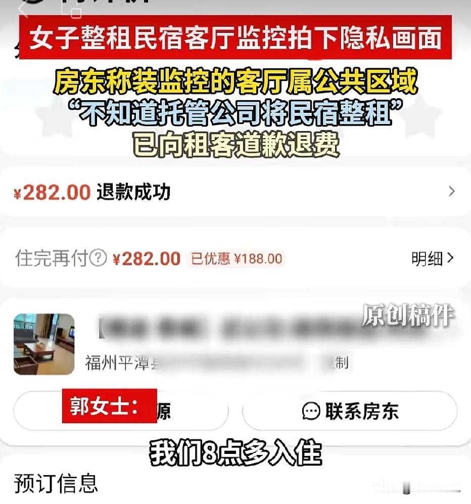 南京，女子整租了整套民宿，意外发现客厅空调上方装有摄像头。她想起自己洗完澡，衣服