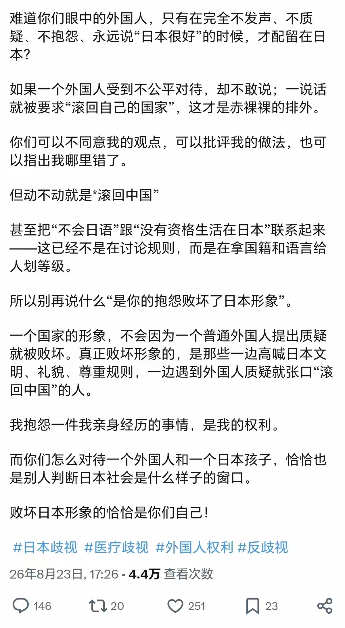 在日中国人被日本网右网暴，就因她说了一句：“这样的事情在中国是绝对绝对绝对不会发
