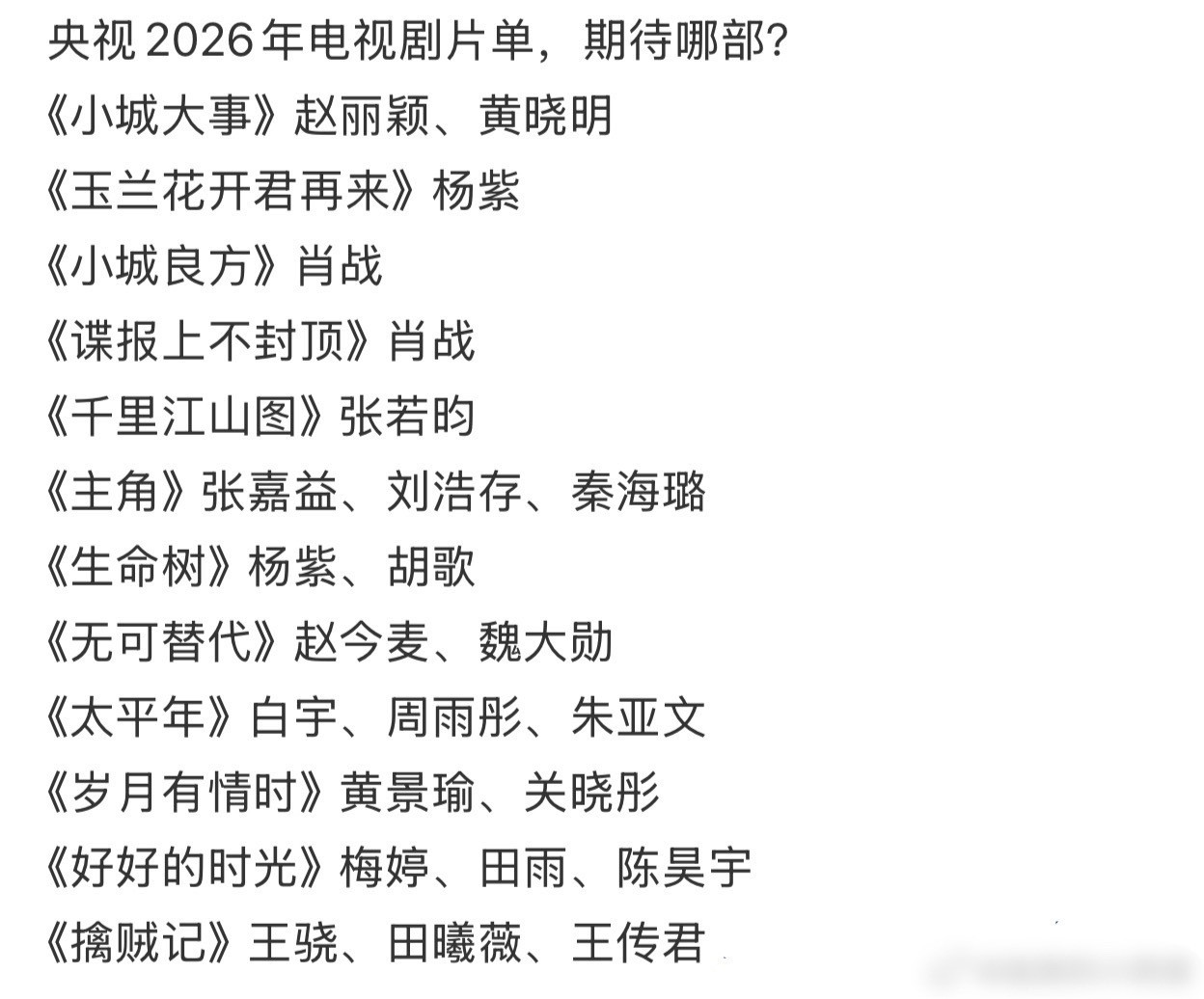 感觉都是爆款，都是顶流和一线