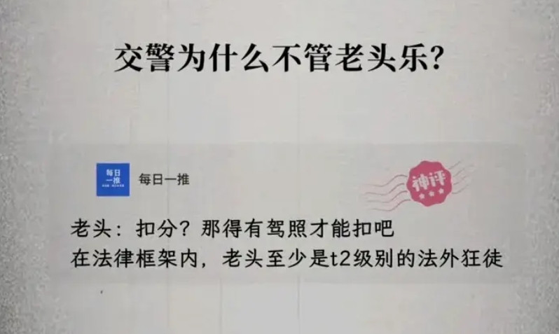 超过70岁就是无敌