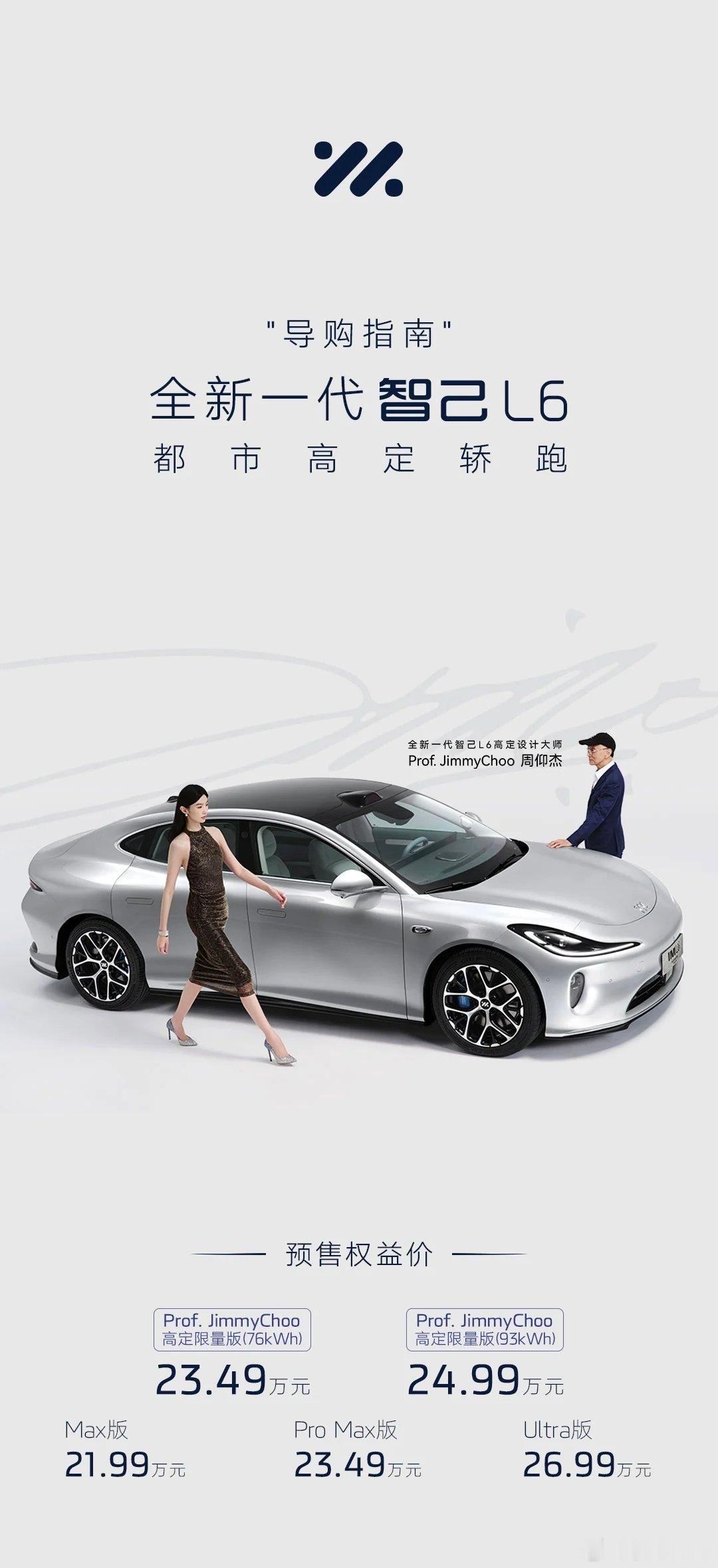 我跟大家说一下，新能源轿车为什么卖不动，为什么满大街都是5米级SUV。智己L6，主销车型是22万和2