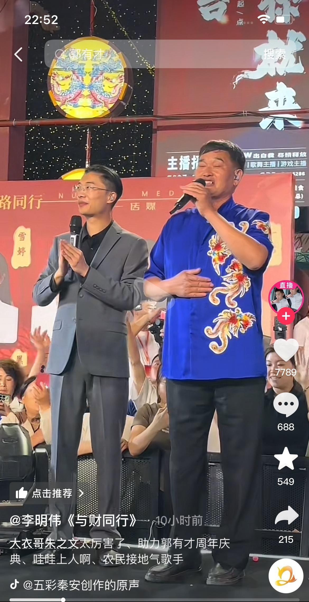 大衣哥助力郭有才周年庆典，台上唱的真好，可惜没听到郭有才的声音，两人PK一下，到