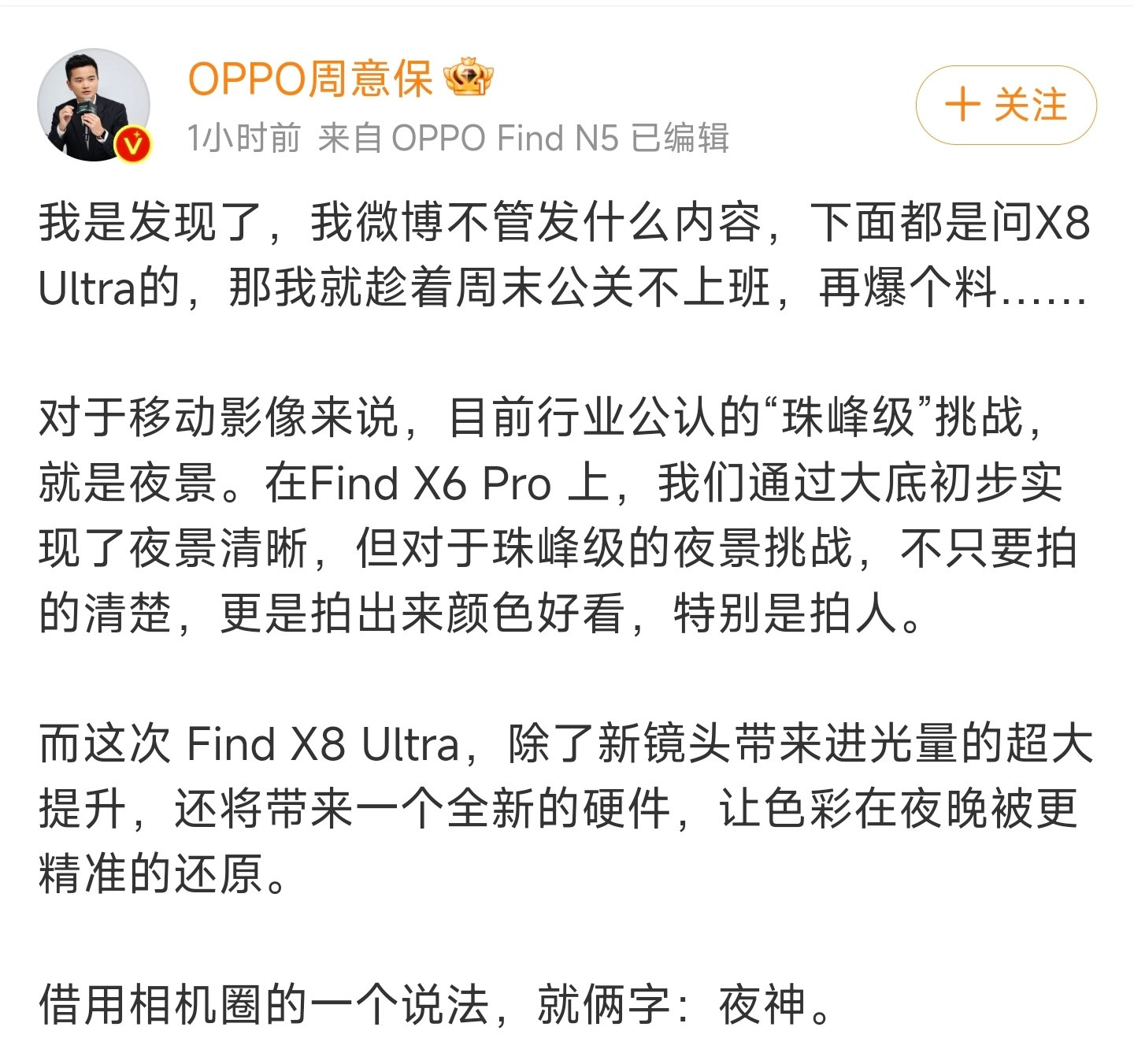 OPPOX8Ultra又爆料了2个关键参数：直屏+夜神，直屏应该是目前唯一的U