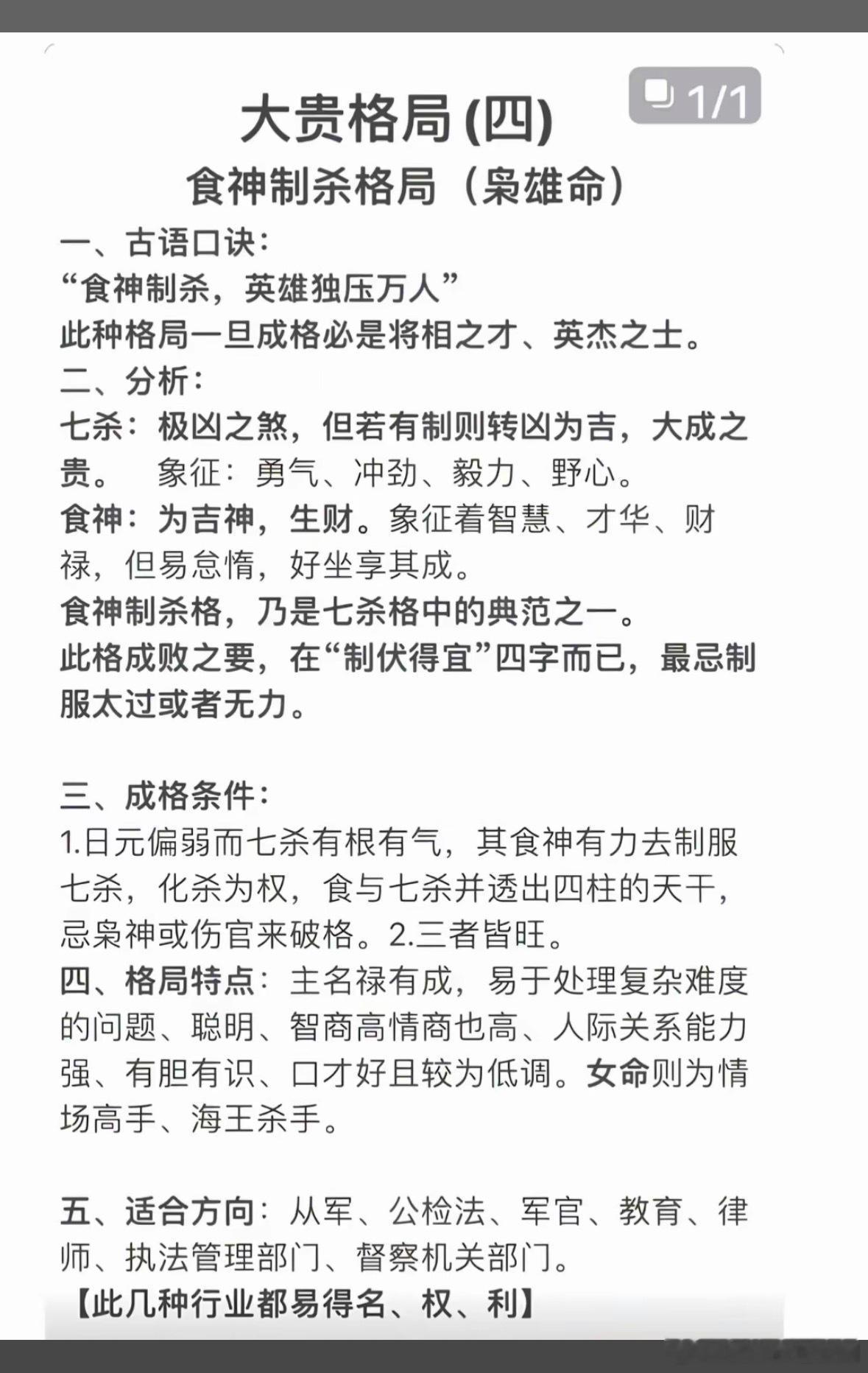 大贵格局·食神制杀格局（枭雄命）一、古语口诀：“食神制杀，英雄独压万人”此种格局