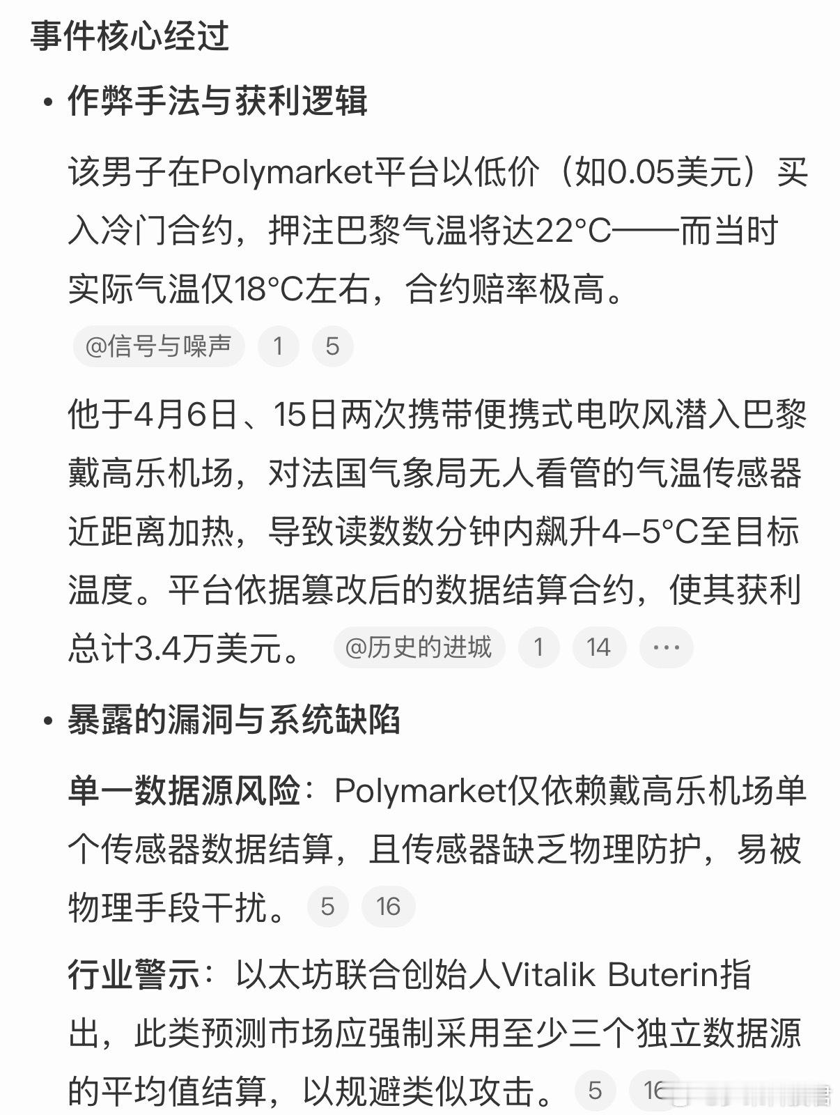 法国男子用吹风机作弊赚3万多美金这哥们花了极低的价格买入冷门合约，押注巴黎气温将