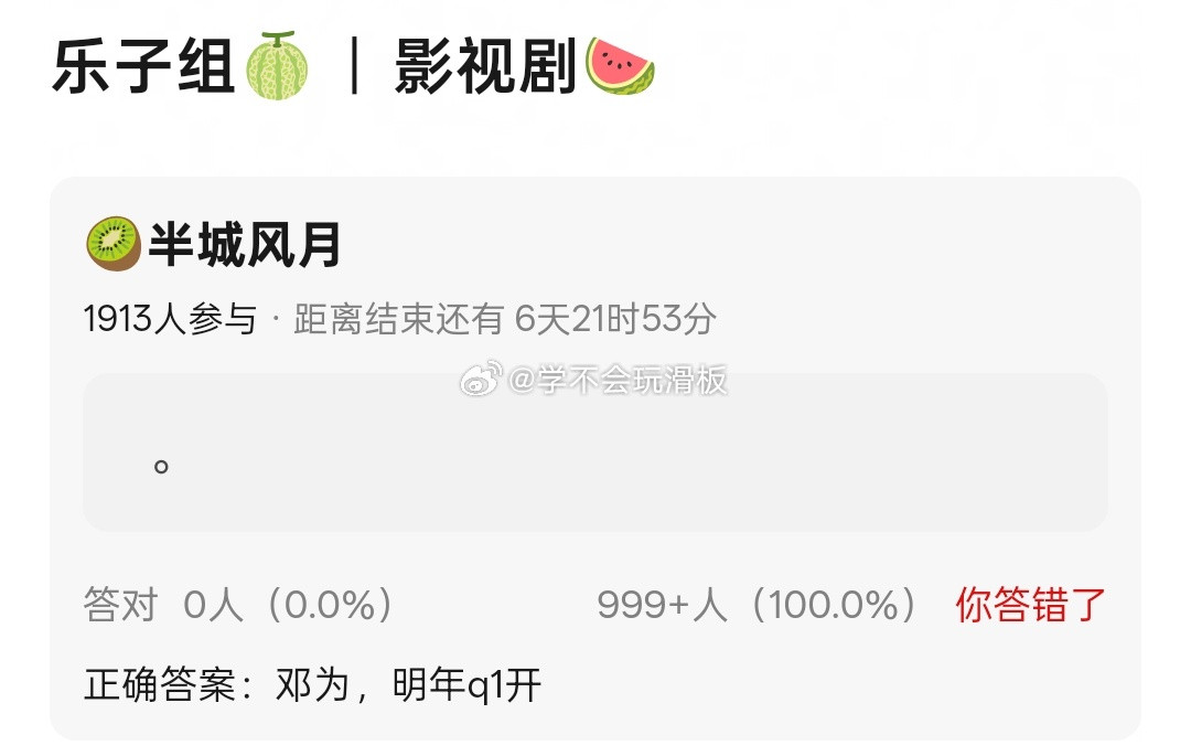乐子组曝:邓为《半城风月》明年一季度开​​​