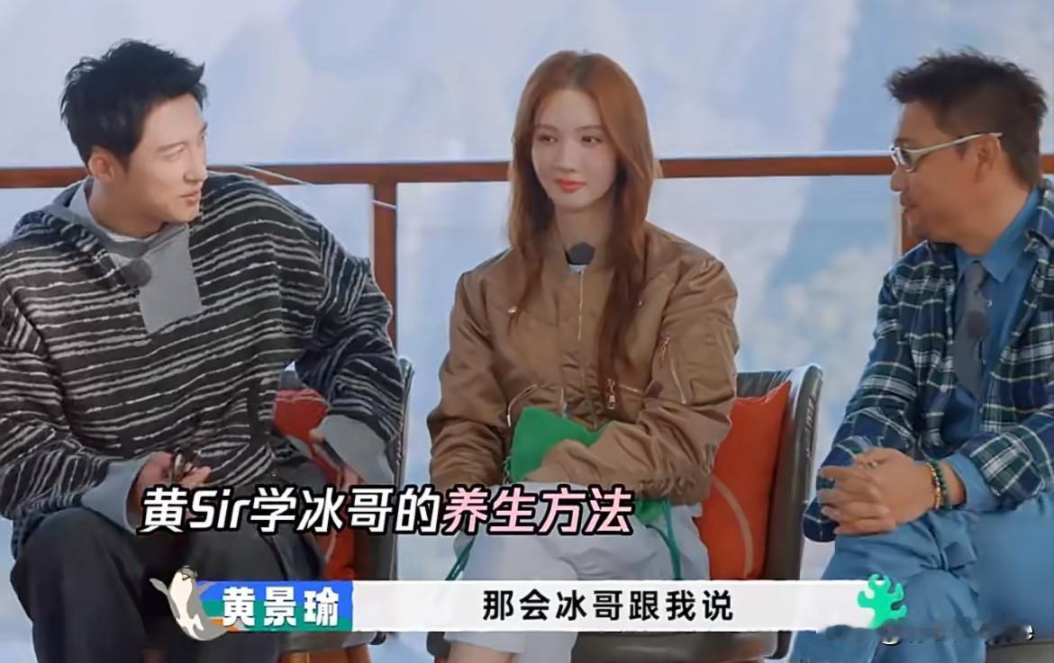 12月28日，黄景瑜拿人参粉当藕粉吃！黄景瑜节目中分享贾冰跟他说吃人参粉精力好