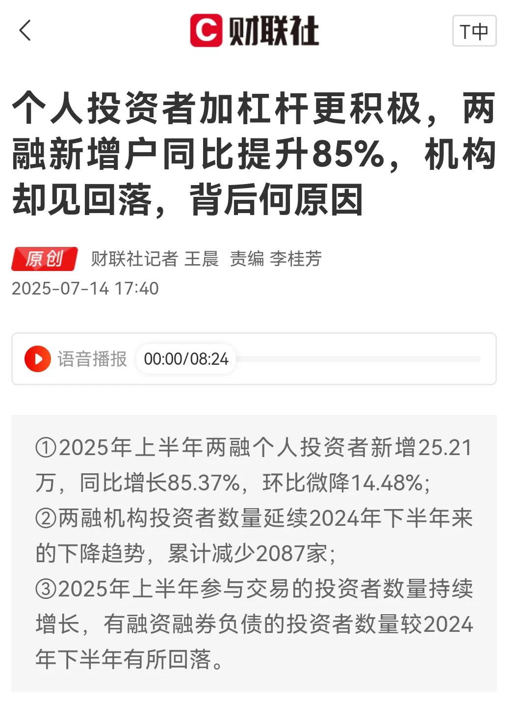 刚看到发布的两融数据，还是挺有的意思，个人投资者上半年加杠杆新增户同比飙了85%
