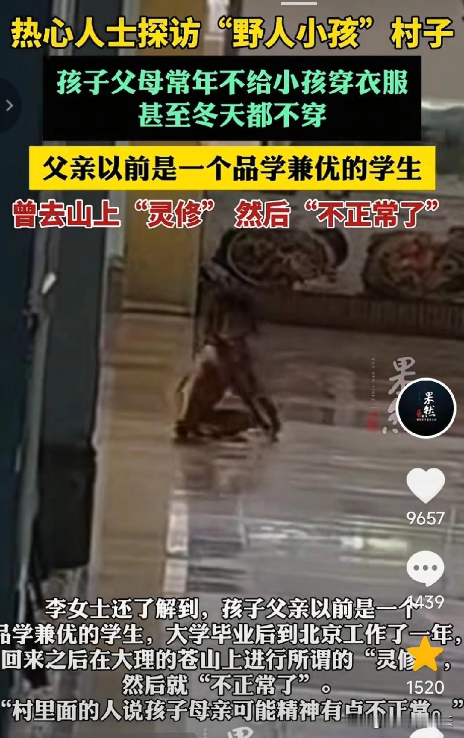 有爱心网友来到野人小孩的村子实地探访，有村民告诉她，野人小孩的爸爸以前的时候很正
