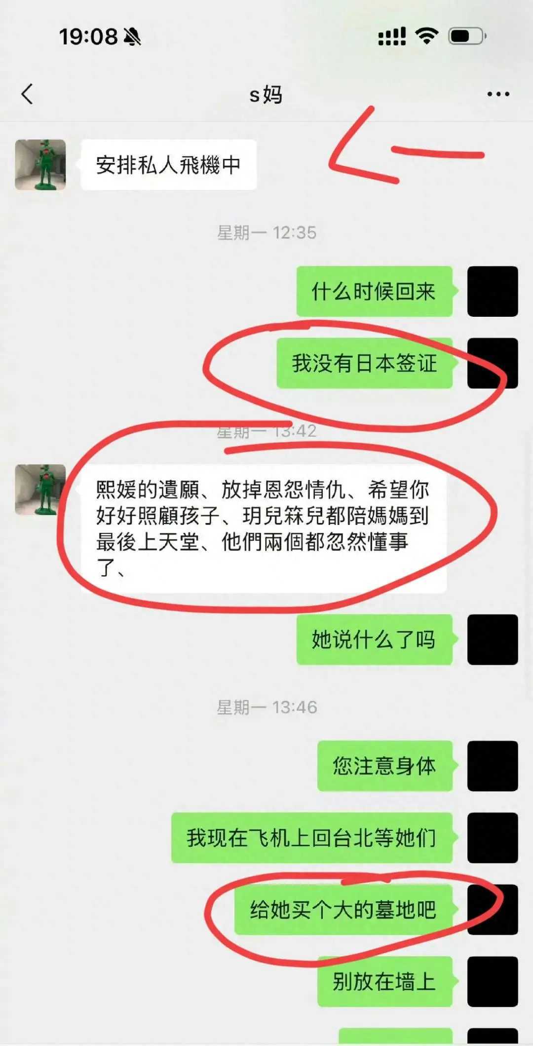 反转！葛斯齐晒汪小菲和S妈聊天截图，大S遗愿曝光，和具俊晔无关3月21日，狗仔葛