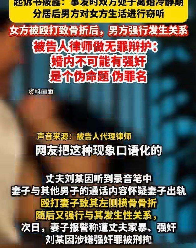 男子怀疑妻子出轨强行与其发生关系​​刘某因怀疑妻子出轨，在网上购买了录音笔并放置在妻子的卧室中进行窃