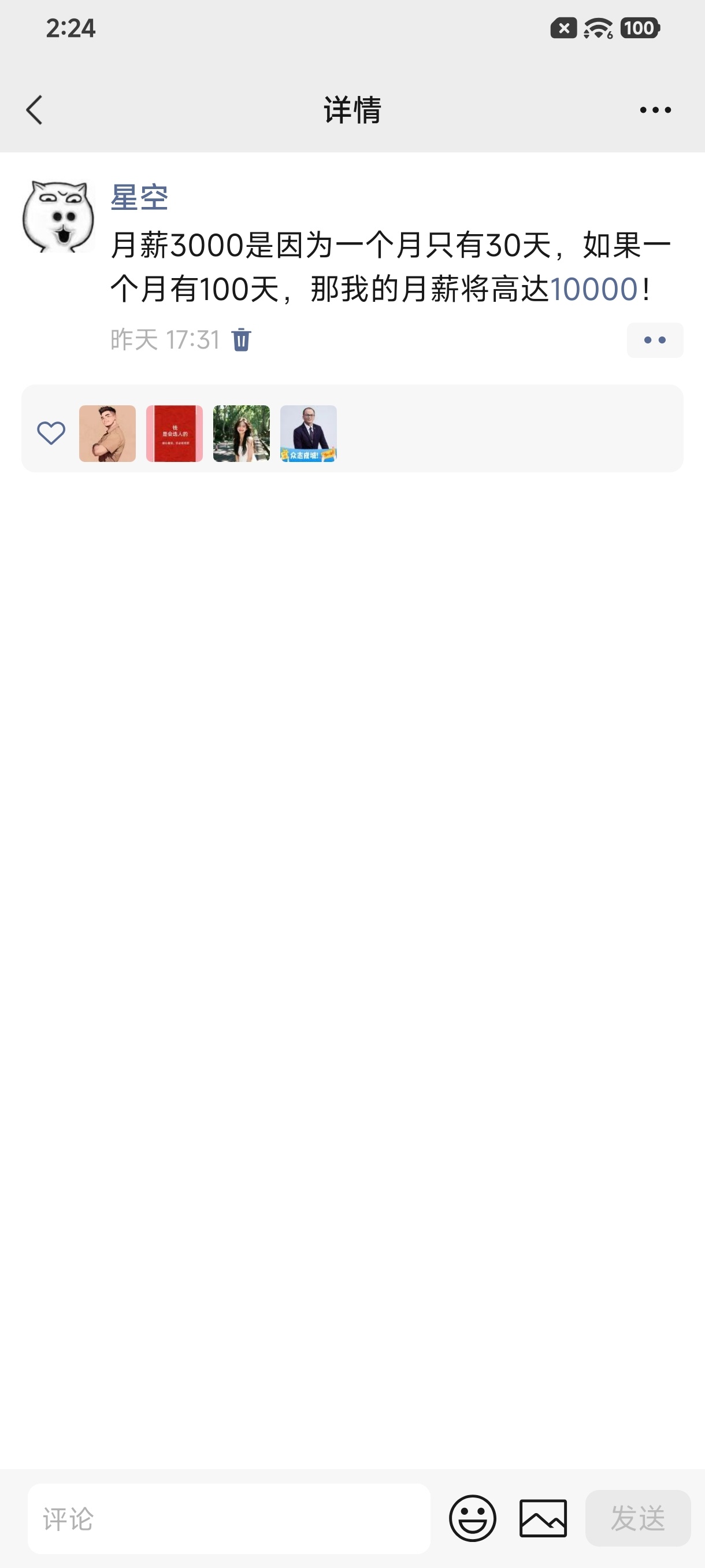 大哥月薪过万可是要纳税的！