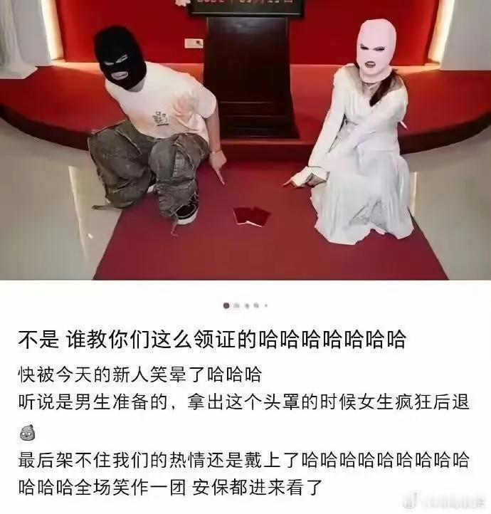 谁教他们这么结婚领证的啊？！