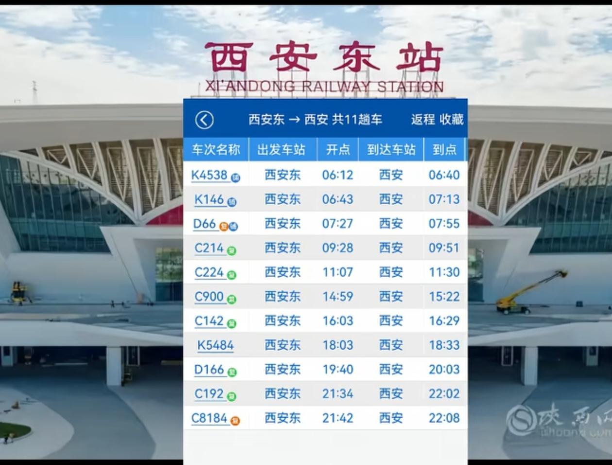 能否把西安东站与西安站之间的列车当作地铁乘坐呢？基本上半小时左右就能抵达，还是一