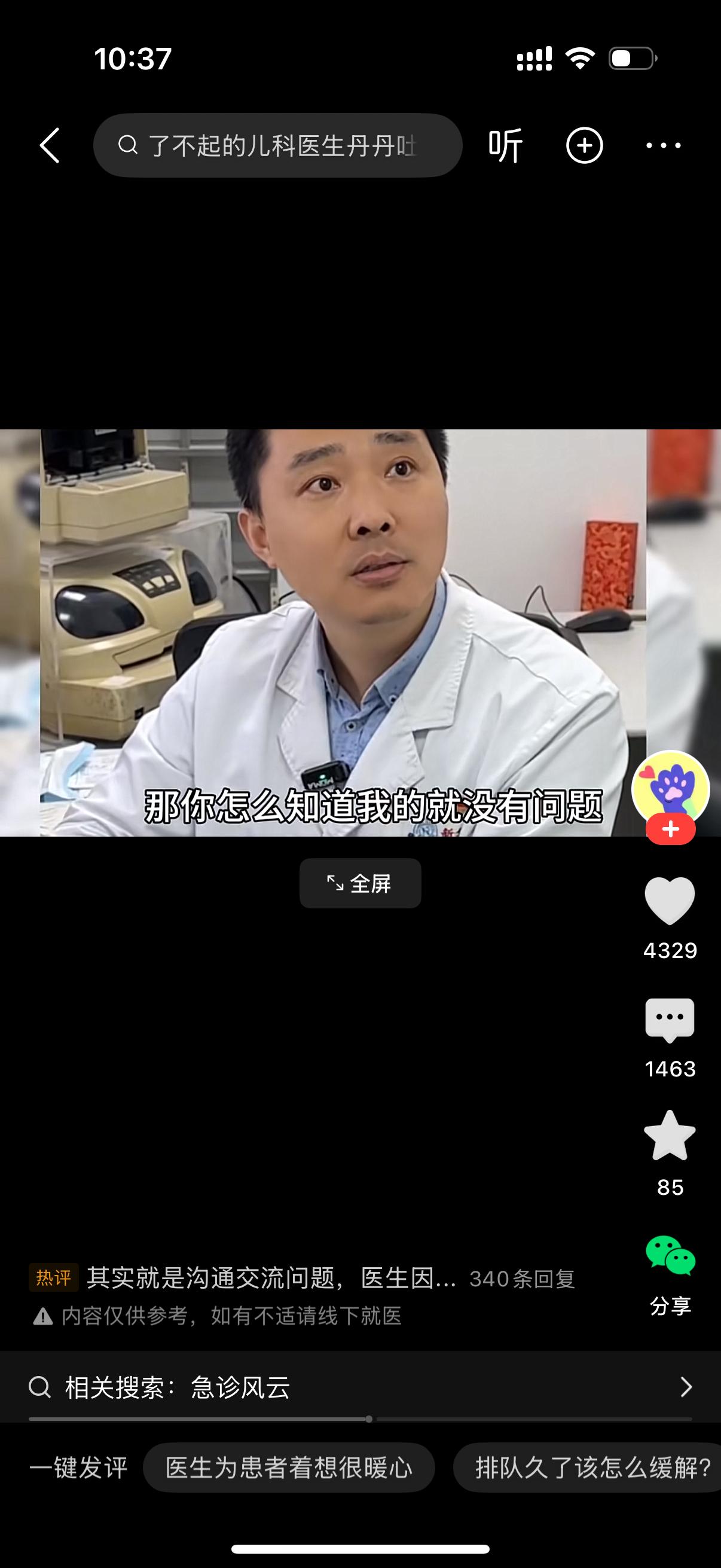 患者家属向医生抱怨，我等了你五个小时啊，到你这两三句话就给我们打发走了？医生解释