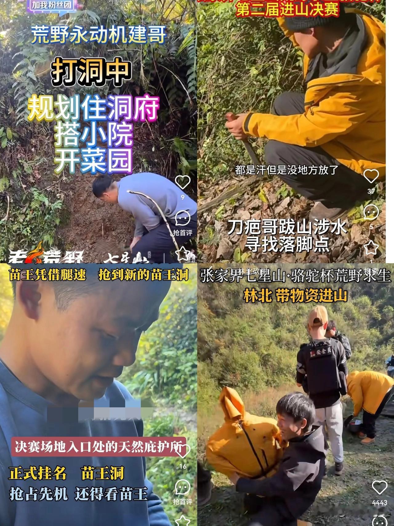 荒野求生决赛开启！苗王绝对是全场最会省劲的狠人大家都瞅见的山洞，就他下手最
