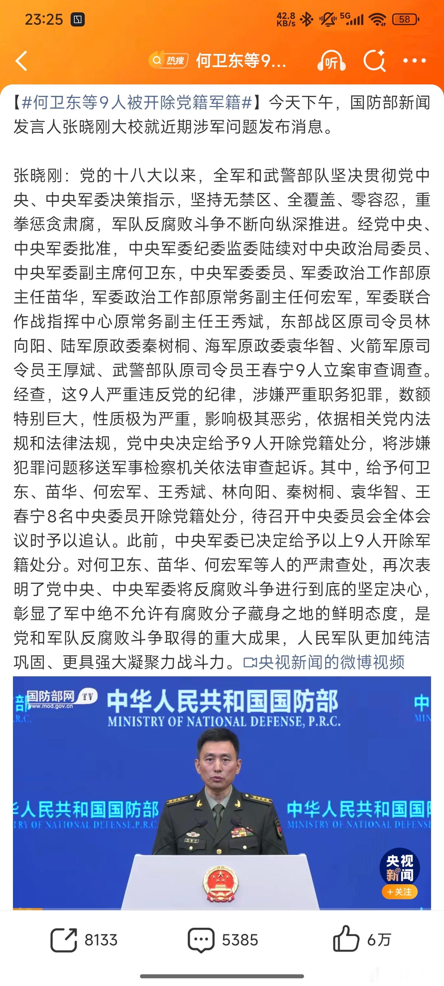 以前新闻都是“金额巨大”怎么感觉第一次见到“金额特别巨大”？严重了吧。何卫东等9