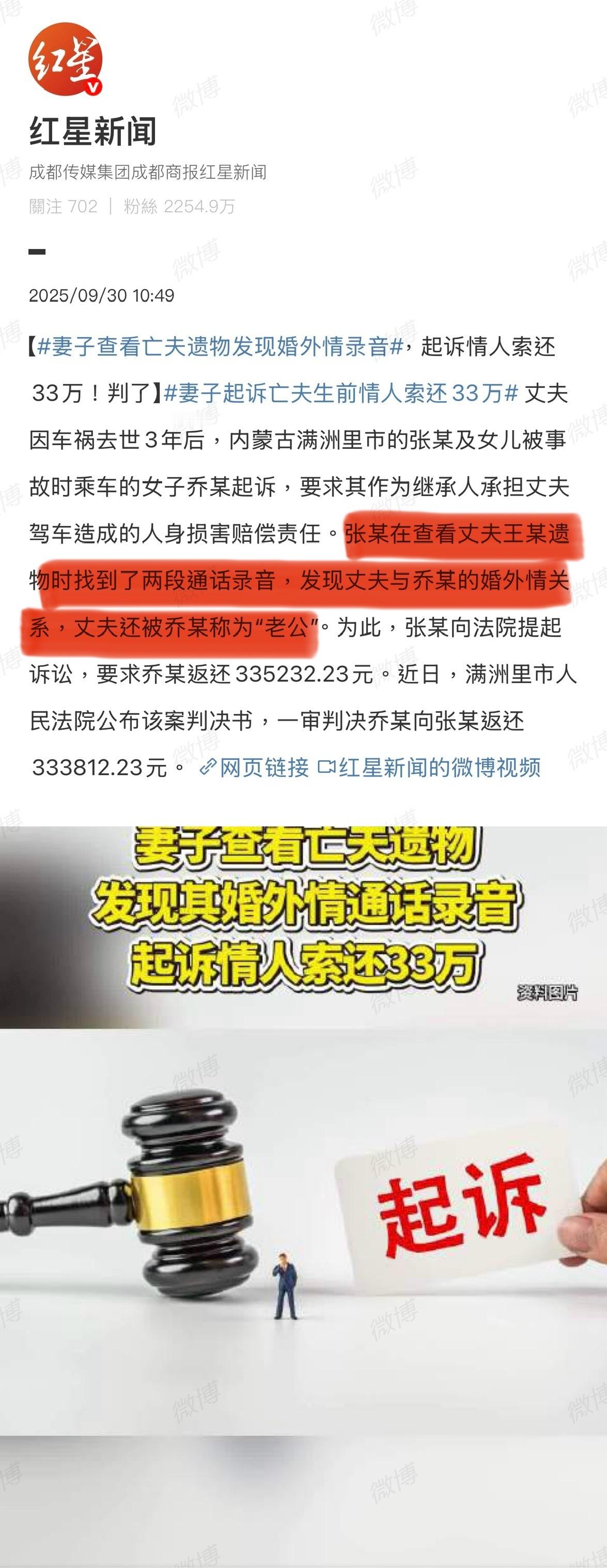 这……妻子查看亡夫遗物发现婚外情录音​​​