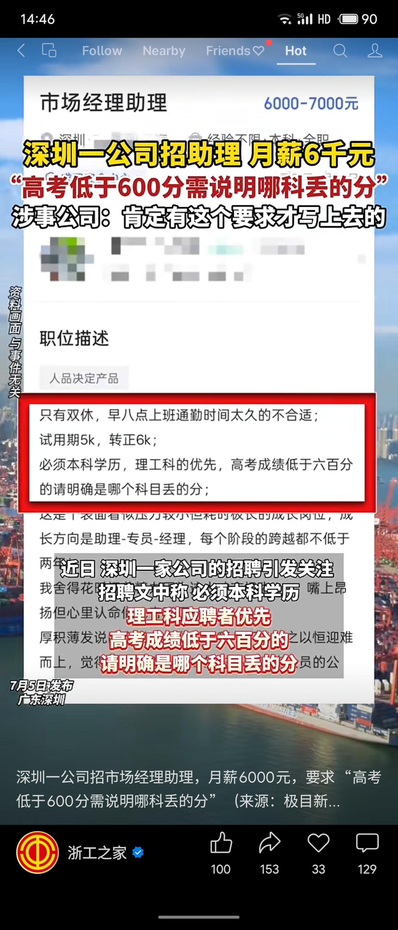 深圳一公司招聘市场经理助理，月薪6000元，要求本科且理工科优先，高考低于600