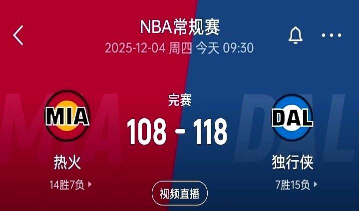 独行侠这状元弗拉格，真有点东西啊。又是一场胜利，独行侠主场118-108拿下