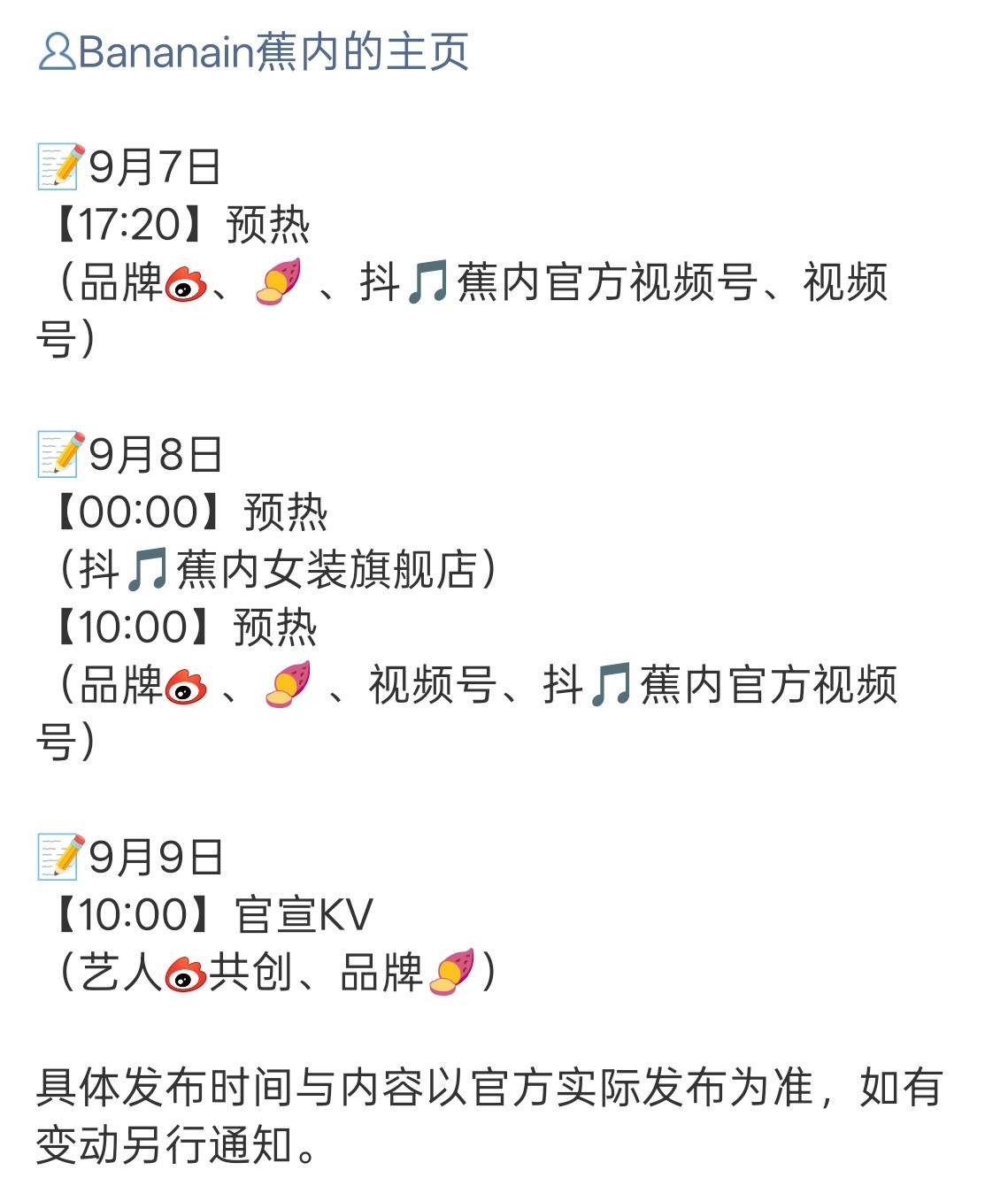 刘浩存蕉内代言预热，恭喜🙌🙌​​​