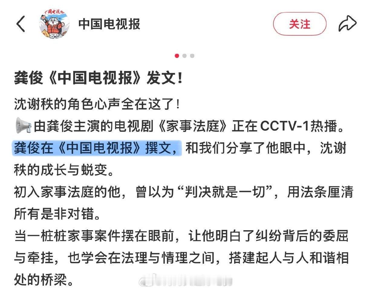 今天《中国电视报》单独报道了龚俊，排面👏