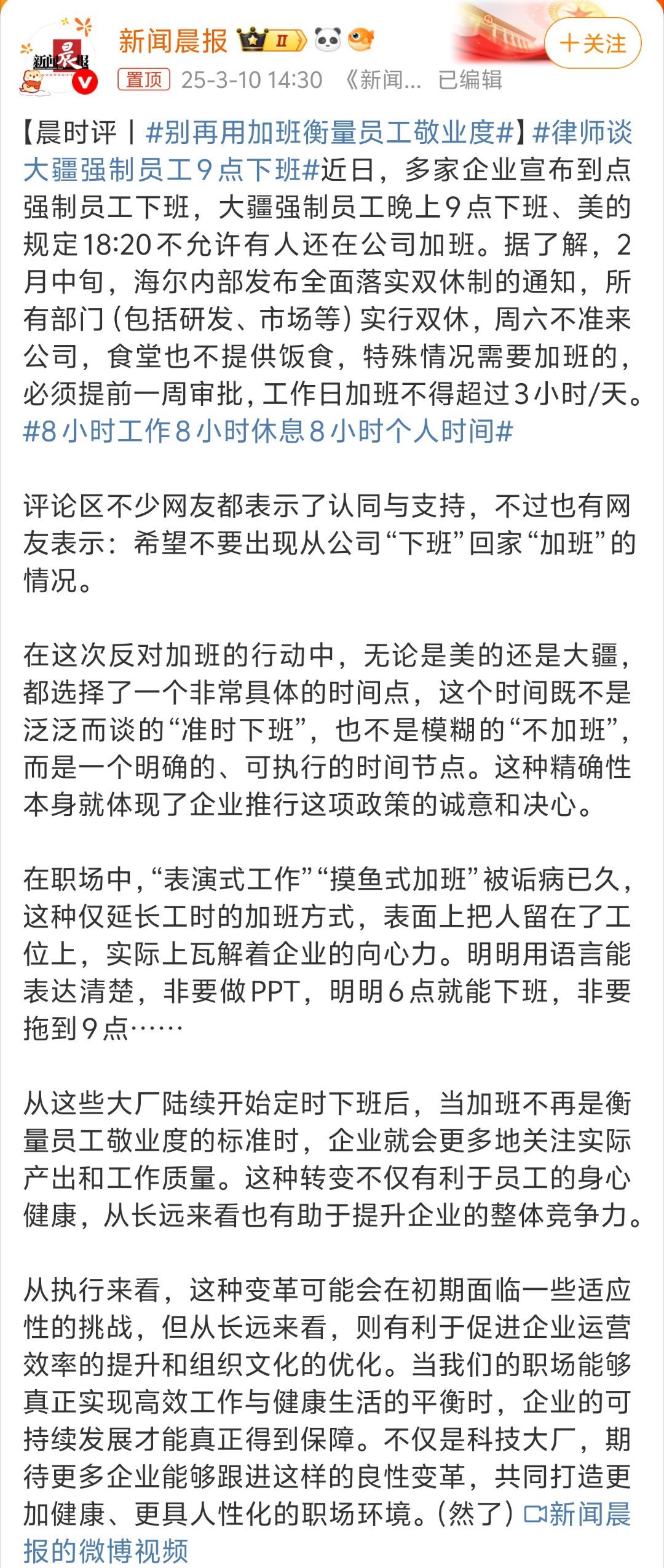 别再用加班衡量员工敬业度业绩好什么都好说，业绩不好就只能拼加班时长了，这是平庸的