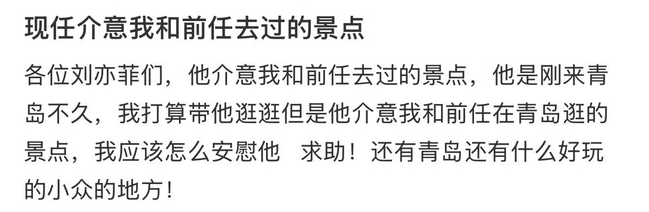 现任介意我和前任去过的景点​[裂开]​​​
