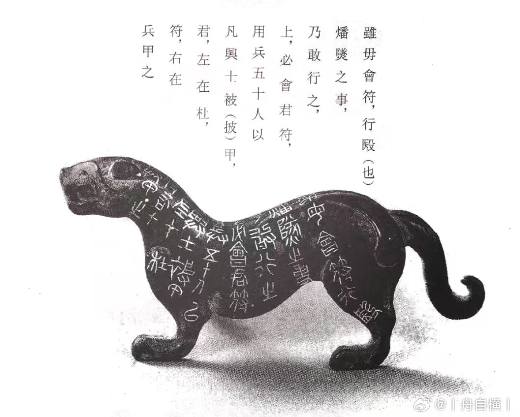 秦法：调兵五十人以上，需经国君同意错金杜虎符，是战国晚期秦国铸造的青铜兵符，为调