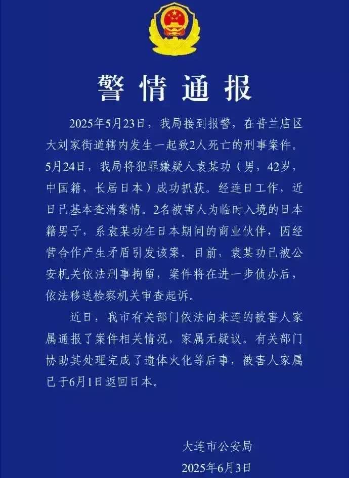 5月23日两名日本人在大连被害，日本政府威胁警告中国，必须严惩中国凶手对我国政府