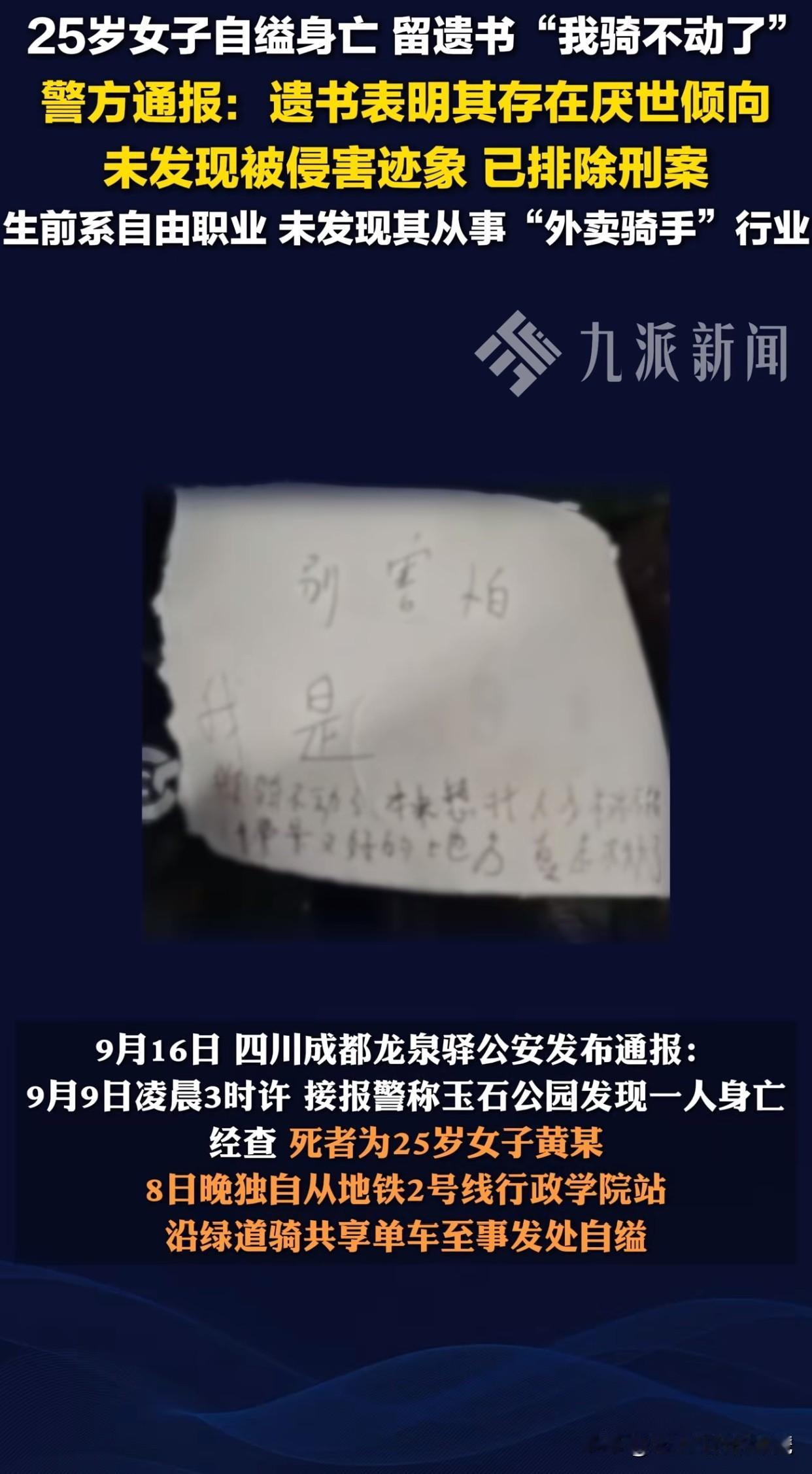 太痛心了！00后女孩在公园内自缢最近四川成都一25岁女孩在公园内自缢身亡，在其