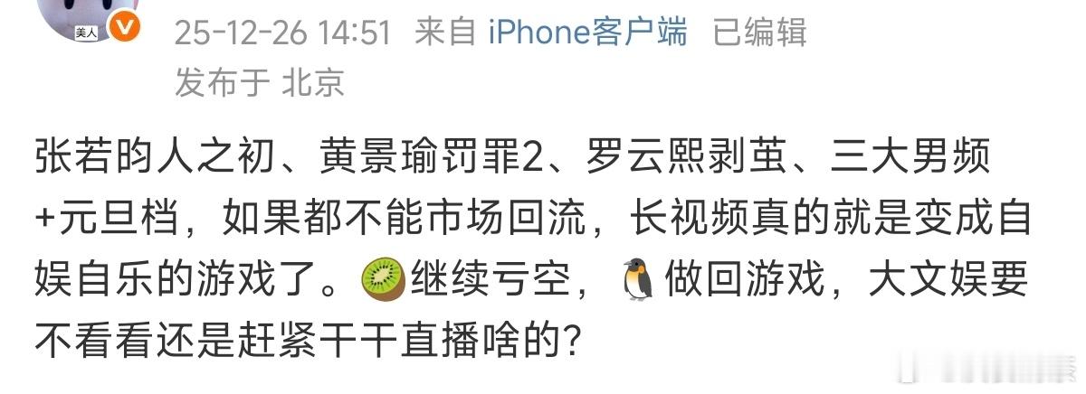 现在长剧热播都难，平播能不能交差