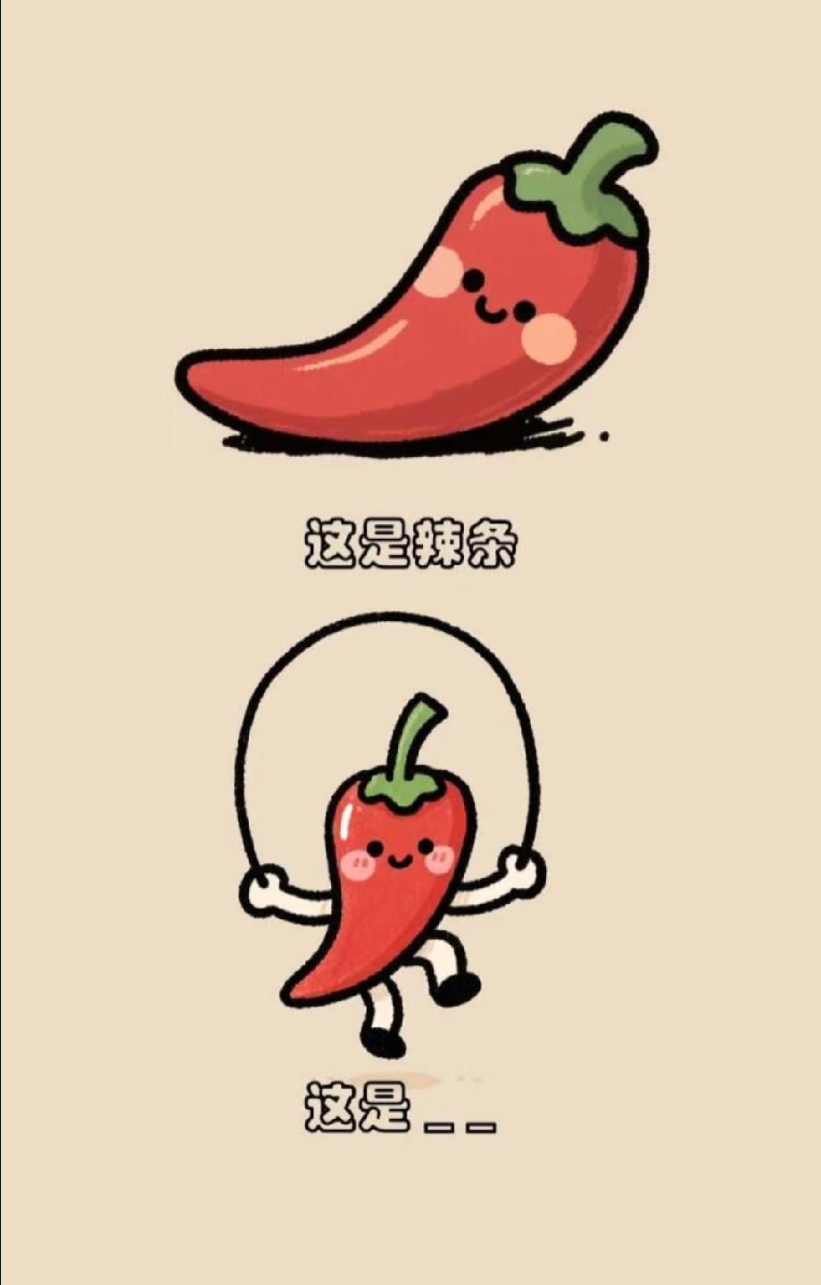  敢接梗吗？辣椒变“辣条”，下面这个叫啥？我赌你3秒内答不上来！