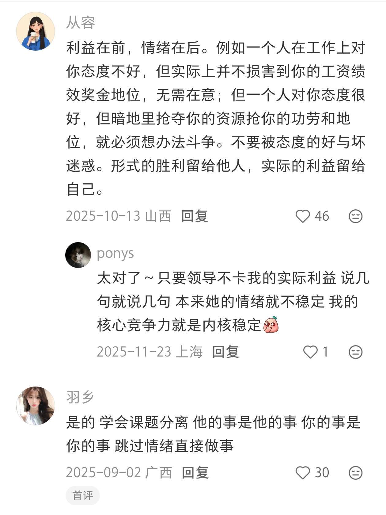 原来大家是这样无视领导的情绪的​​​