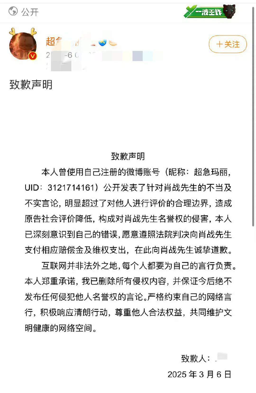 又一肖战的黑粉道歉粉丝量超20万的一肖战黑粉因长期发布针对肖战的诽谤性内容，