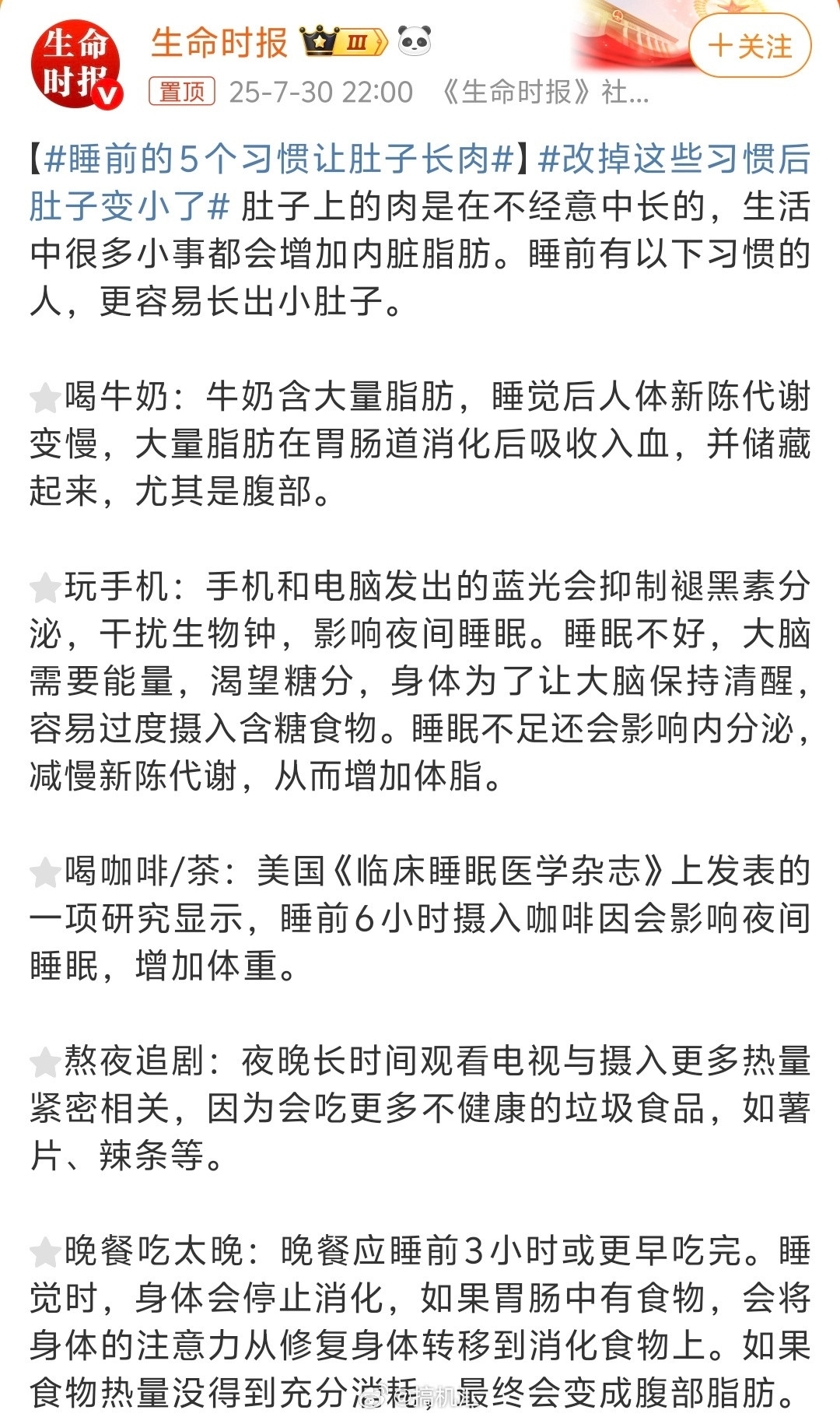 改掉这些习惯后肚子变小了，肚子大不大不是最重要的，能好好睡觉是最重要的。原来睡眠