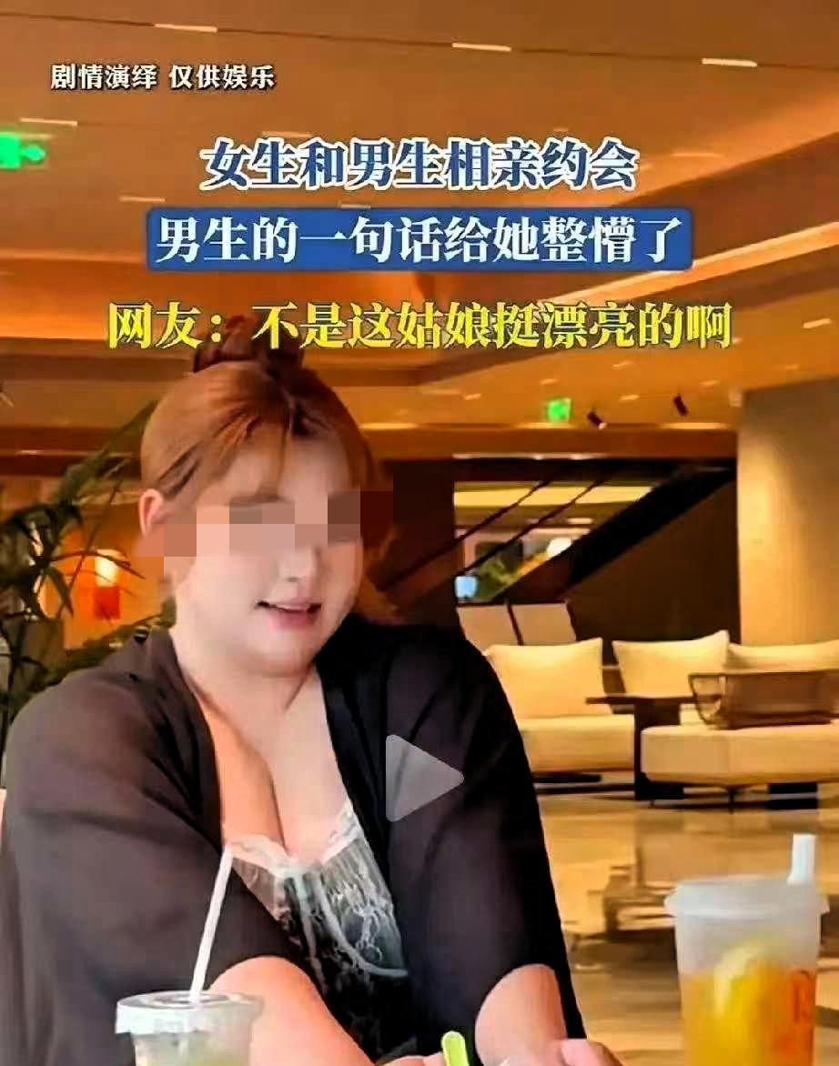 吉林这姑娘去相亲，本来聊得好好的，她半开玩笑问男方：“那你吃我的脸吗”？结果男的