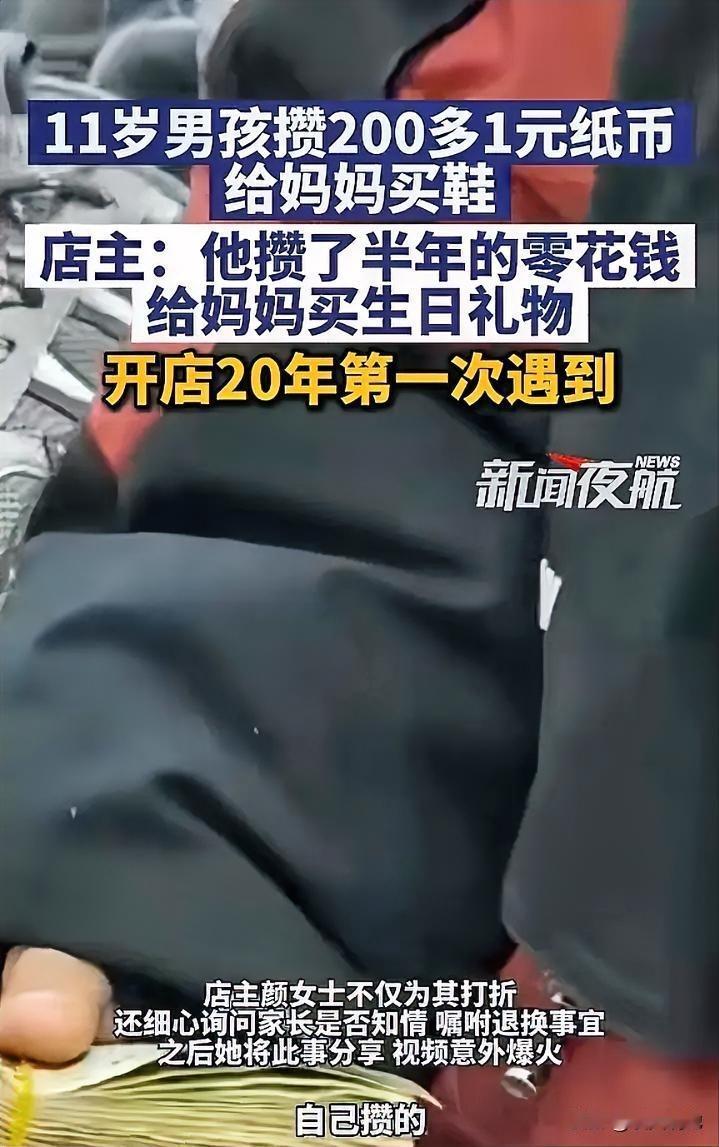 估计这位妈妈收到这位妈妈收到鞋时，会瞬间红了眼眶吧。河北石家庄的11岁男孩