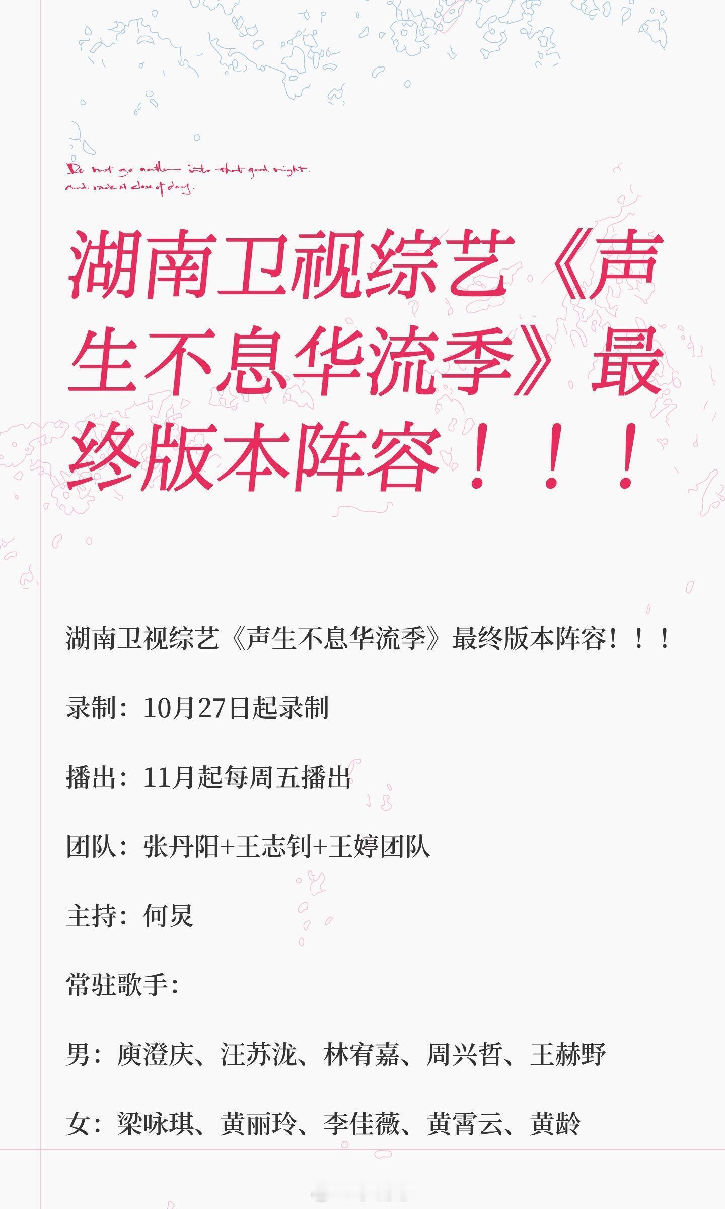 湖南卫视综艺《声生不息华流季》最终版本阵湖南卫视综艺《声生不息华流季》最终版本阵
