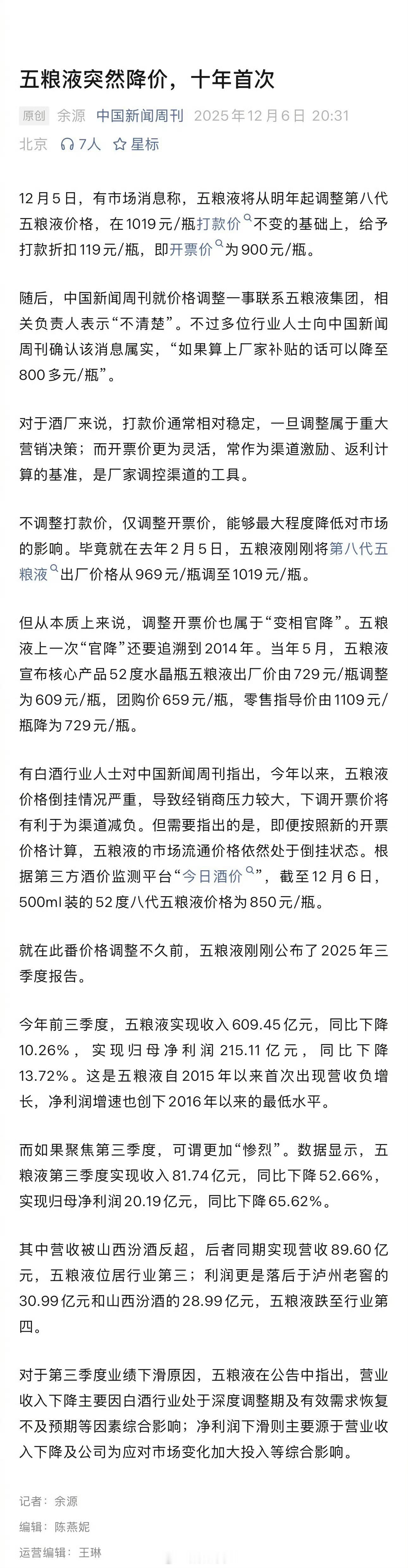 五粮液突然降价没人买才会降价不代表降了价就会有人喝这是两个概念