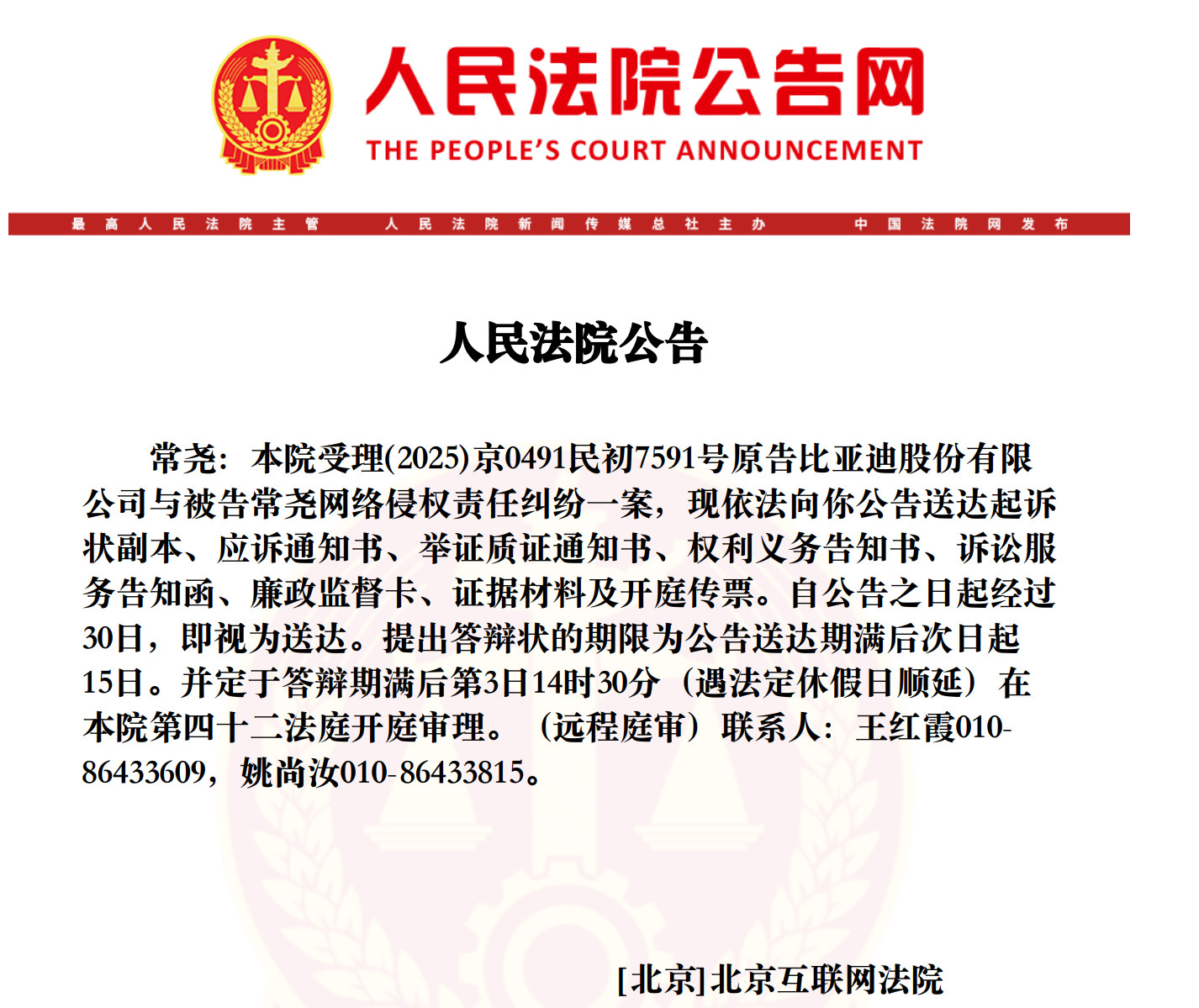 比亚迪汽车起诉坦克品牌CEO常尧，后者已经失联一个月，或与长城汽车内部反腐有关。