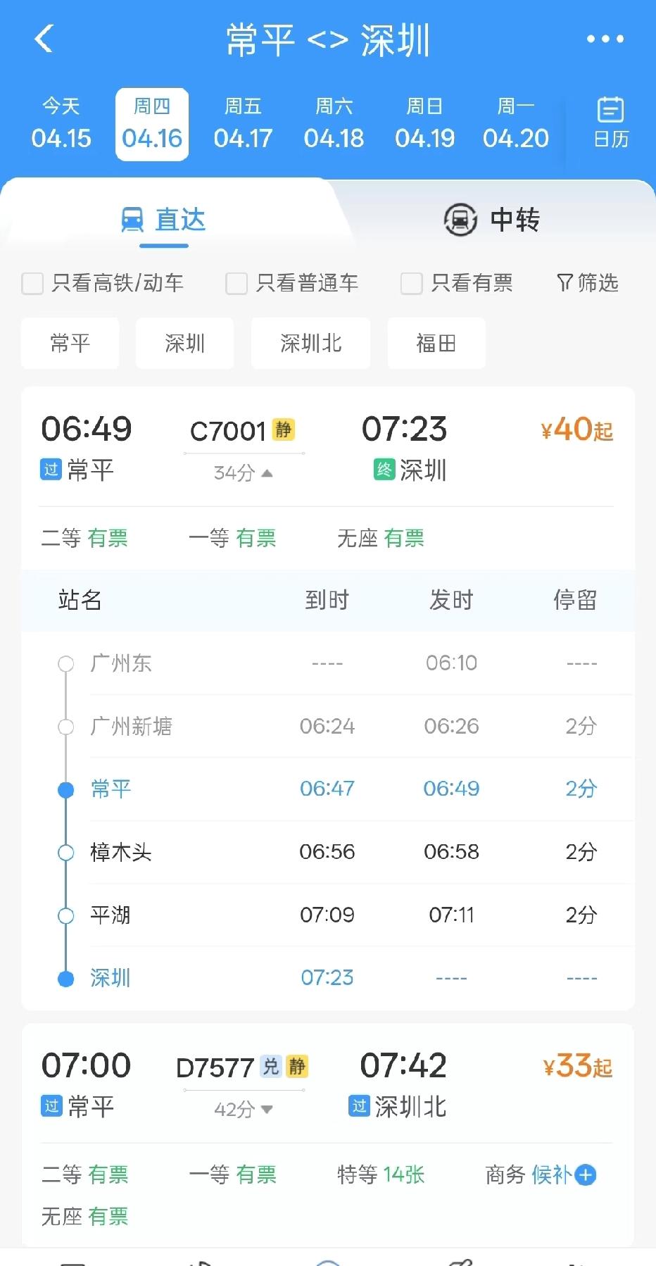 东莞站已被移除？曾经的大站被随意拿捏？岁月不愧是一把杀猪刀，曾经的东莞站也是辉