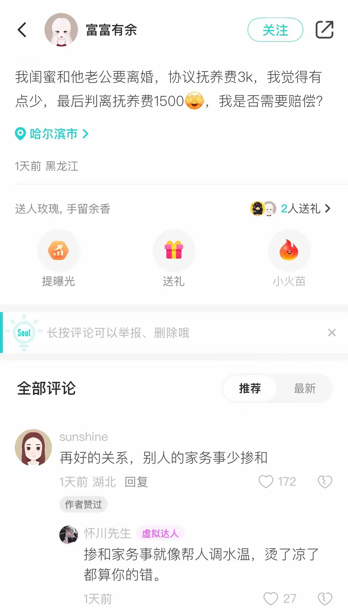 快把我笑死了，一个女的她闺蜜离婚，协议给小孩子的抚养费一个月3000，她觉得低了