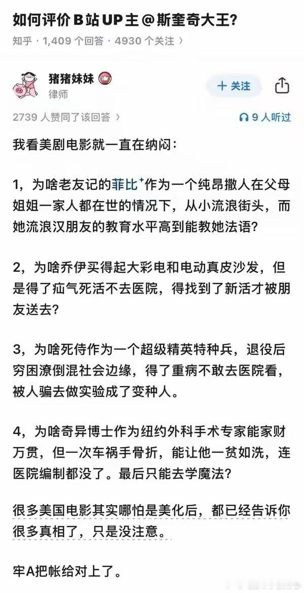 “牢A把美剧的账给对上了。。。😌”