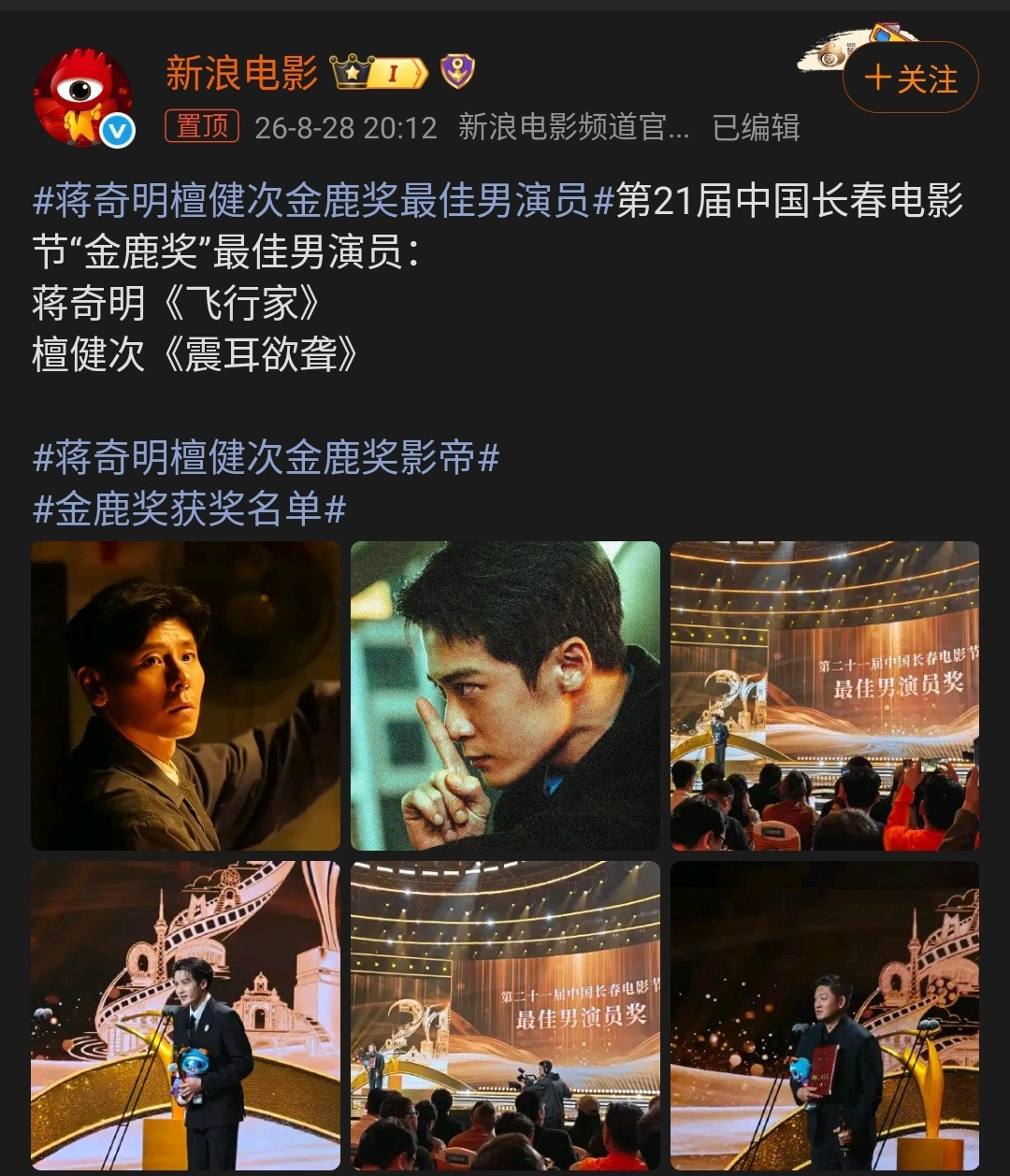 蒋奇明檀健次金鹿奖影帝金鹿奖开出“双黄蛋”，这届影帝含金量不打折昨晚第21届长春