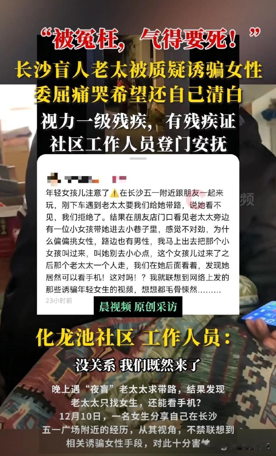 最新反转来了，原来长沙五一广场附近被质疑“装盲诱骗女性”的73岁刘奶奶，是真的视