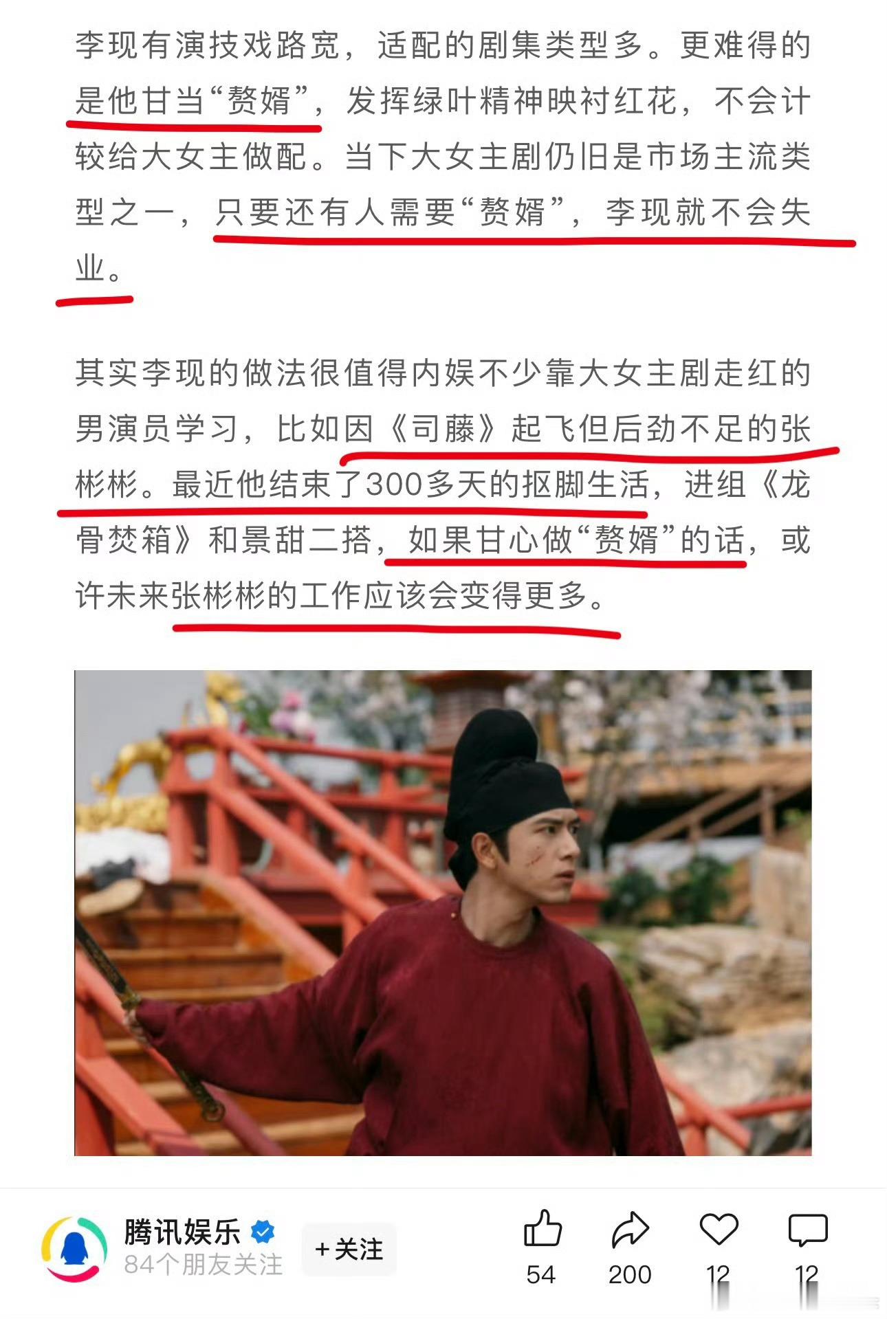 官方直接用“赘婿”这个词，男明星们以后还愿意二番？​​​
