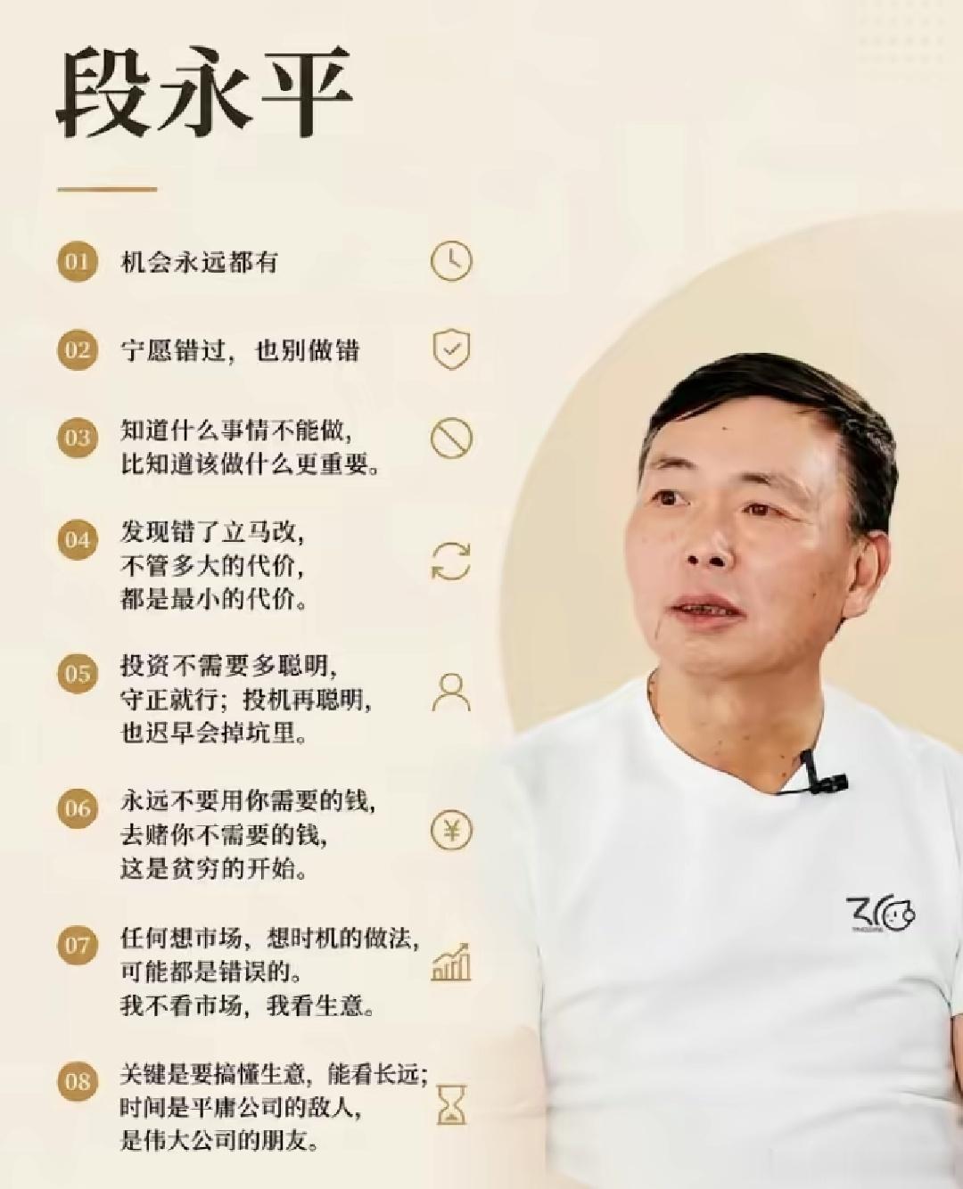 段永平