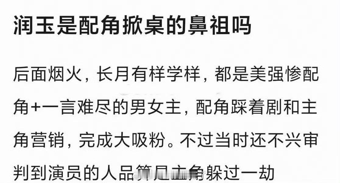 大家感觉罗云熙的润玉，算不算是配角掀桌的鼻祖？？