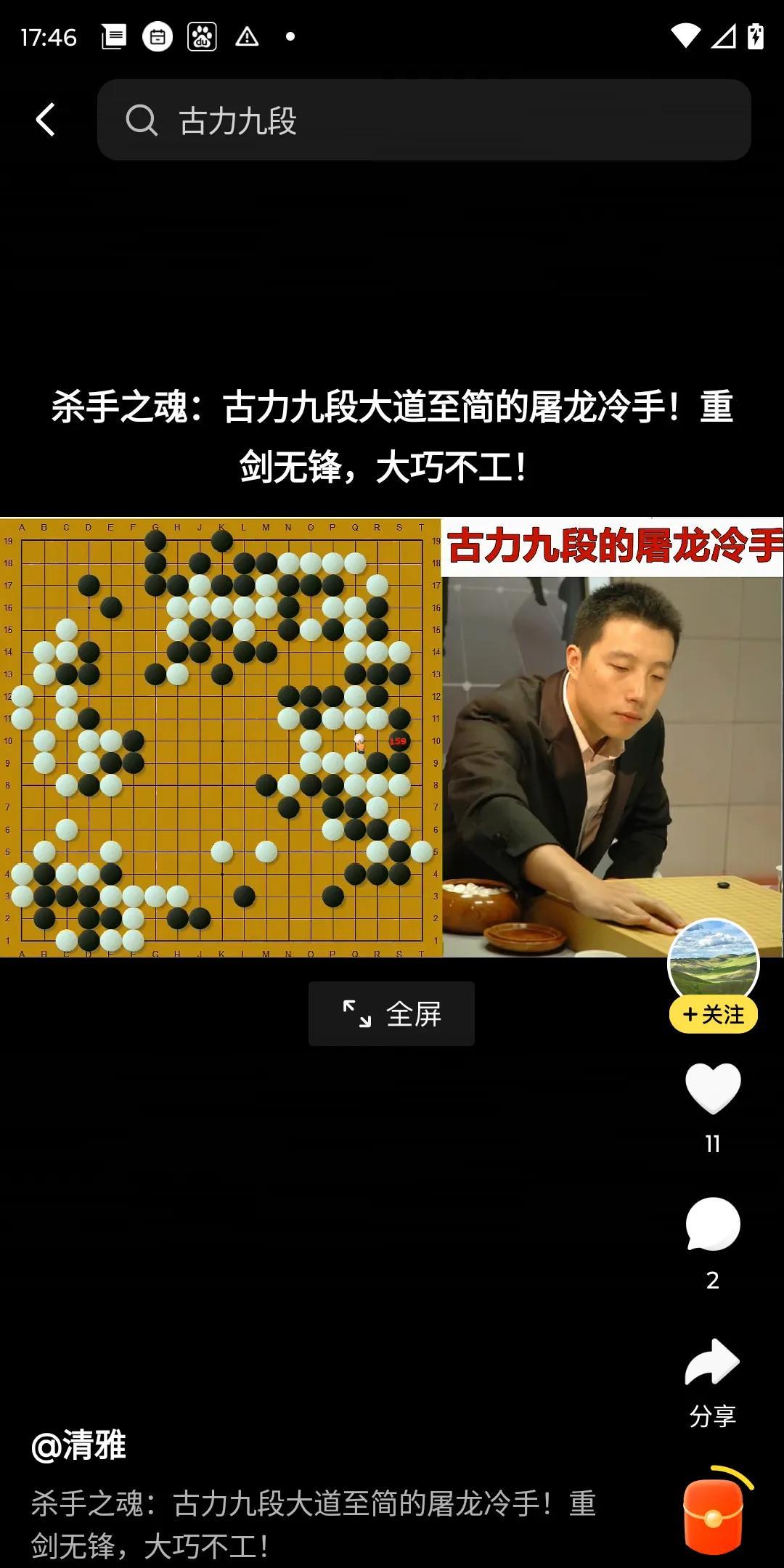 古大力的经典瞬间。巅峰时期的古力，攻击凶猛。有点像时越。如图局面。执黑的古力